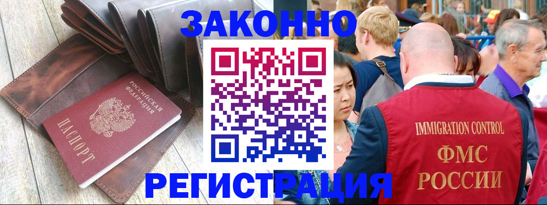 временная регистрация в квартире в Балашихе