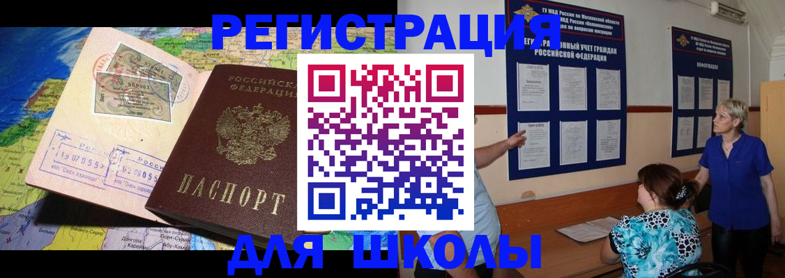 прописка иностранных граждан в Балашихе